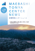 問屋センターニュース　No.311