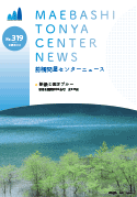 問屋センターニュース　No.319