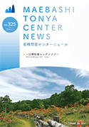 問屋センターニュース　No.325