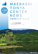 問屋センターニュース　No.326