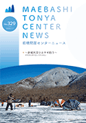 問屋センターニュース　No.329