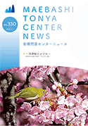 問屋センターニュース　No.330